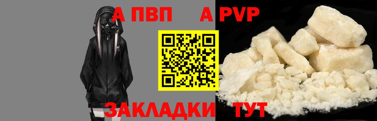 А ПВП Crystall Копейск