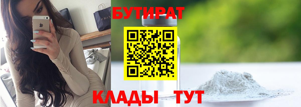 БУТИРАТ GHB Копейск