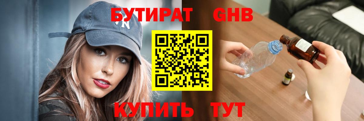 Копейск  Бутират оксибутират  Вход с VPN 