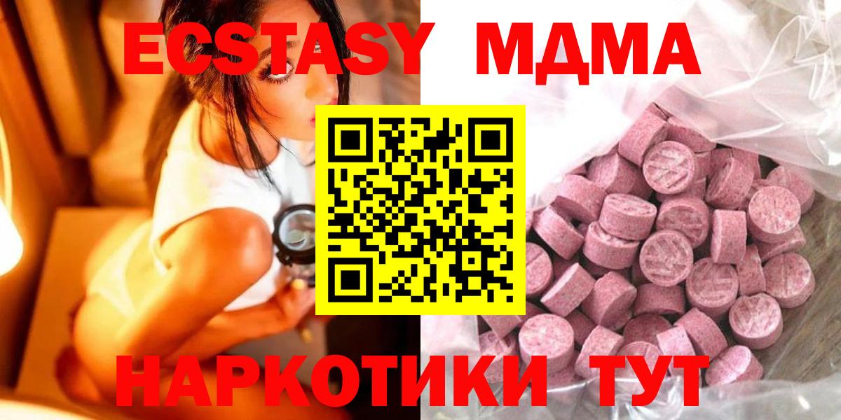 закладка  Ecstasy  Экстази 280 MDMA  Вход с VPN  Экстази Cube  Копейск 