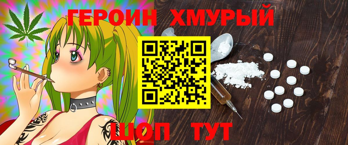 ГЕРОИН афганец Копейск