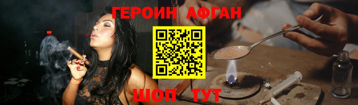 ГЕРОИН Афган  Вход с VPN  Копейск 