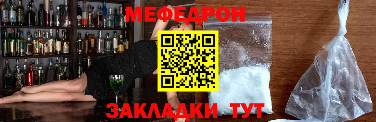 Мефедрон кристаллы Копейск