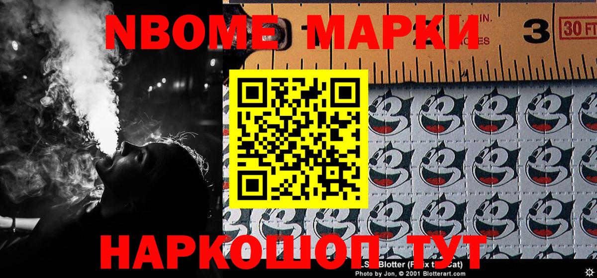 Наркотические марки 1,8мг Копейск