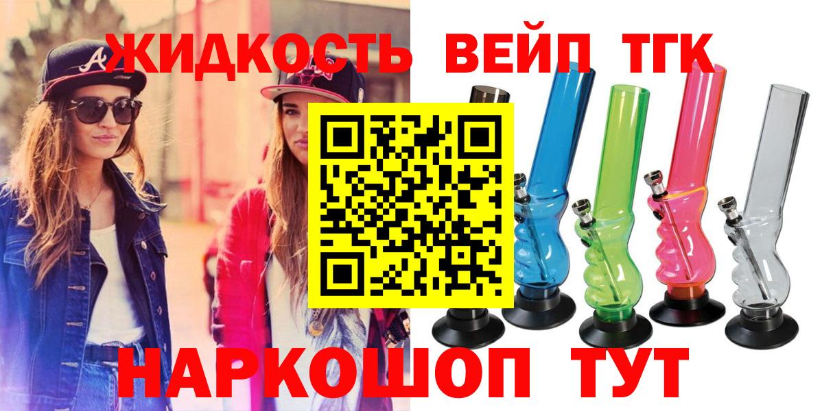 ТГК вейп с тгк  Дистиллят ТГК гашишное масло  Вход с VPN  продажа наркотиков  Копейск 